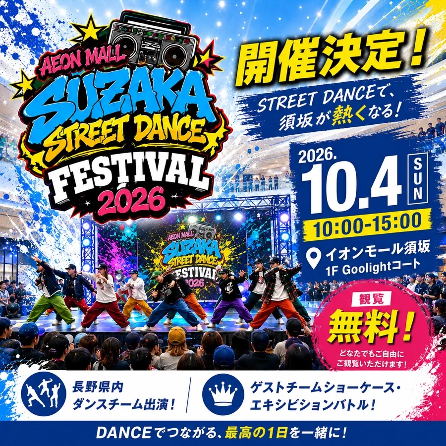 STREET DANCE FESTIVAL 2026