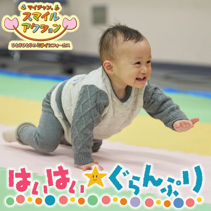 はいはい☆ぐらんぷり