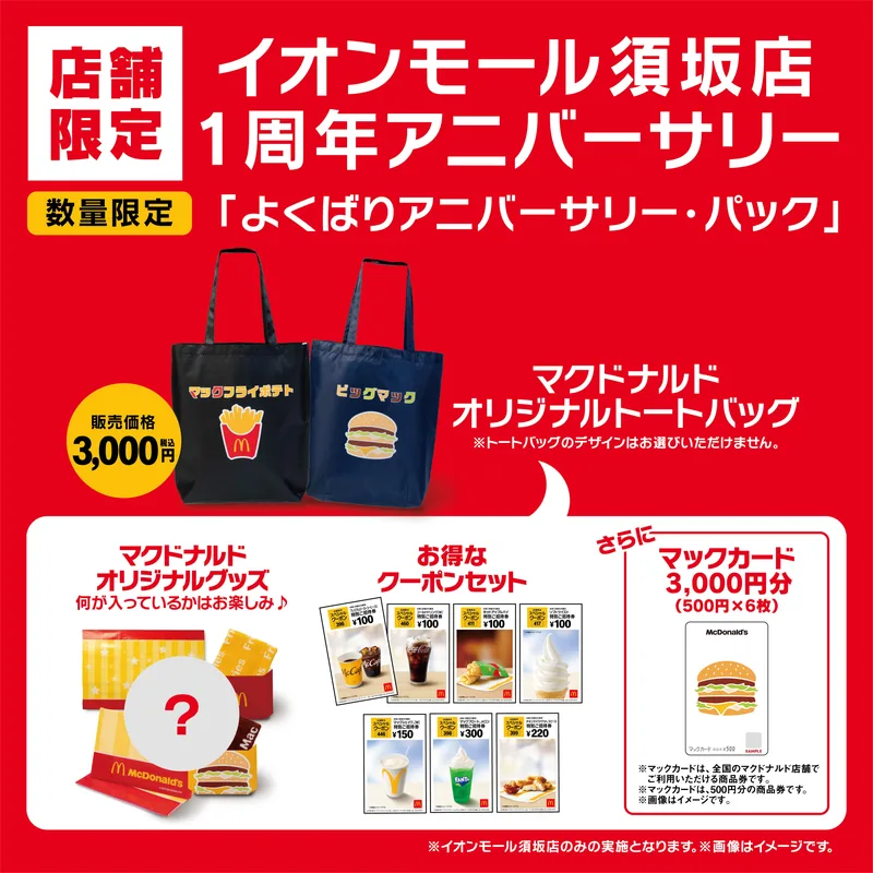 マクドナルド