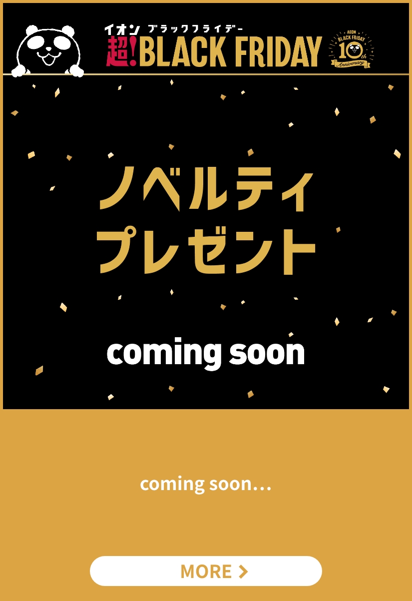 ブラックフライデーノベルティ
