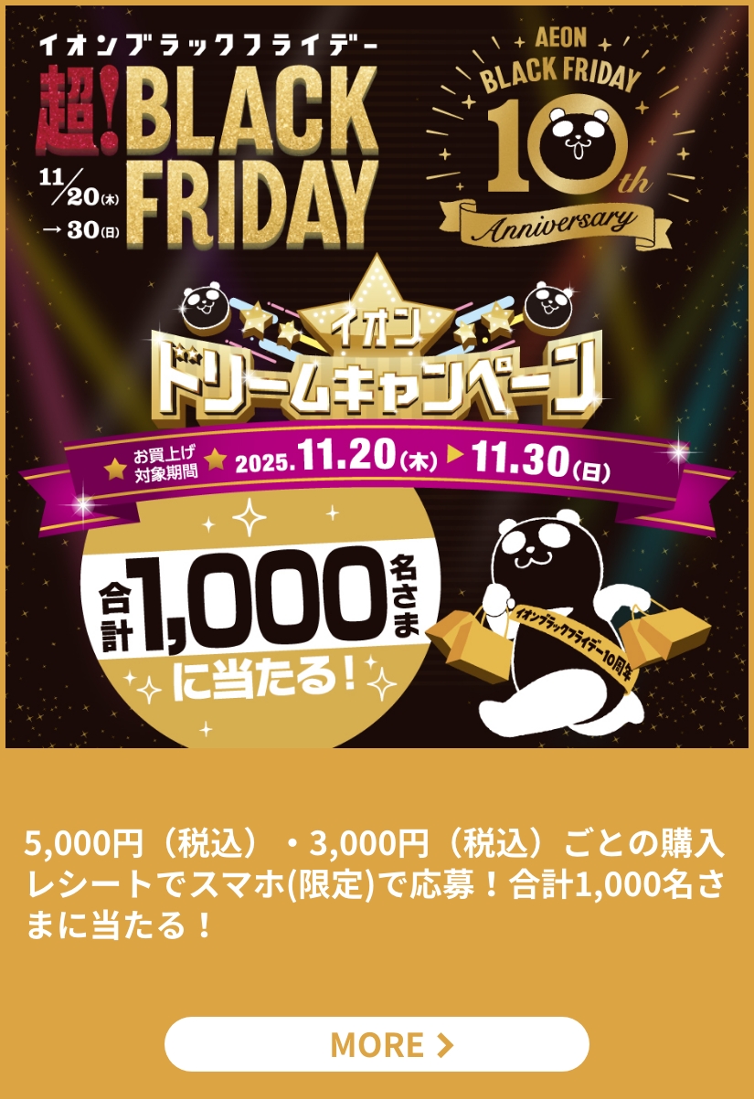 ドリームキャンペーン