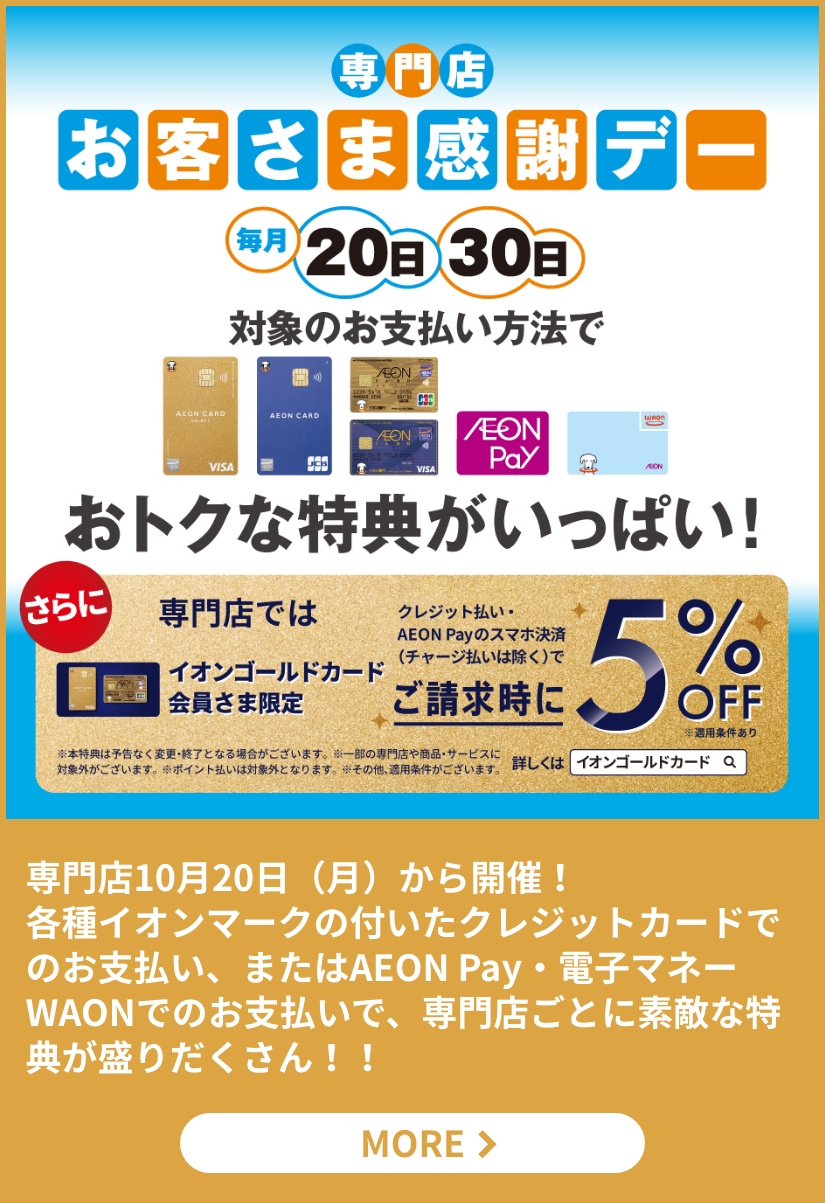 お客さま感謝デー