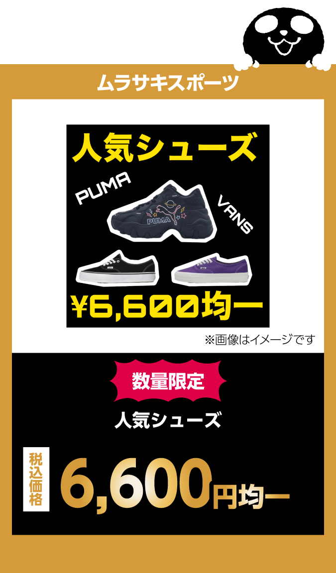 ムラサキスポーツ