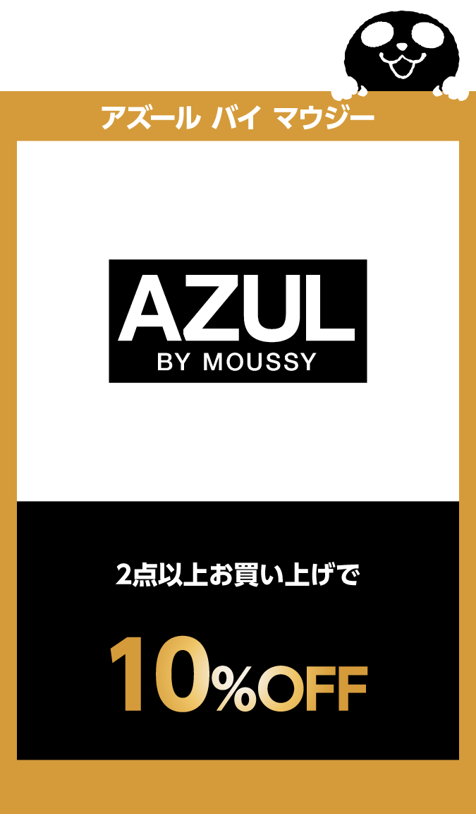 アズール バイ マウジー