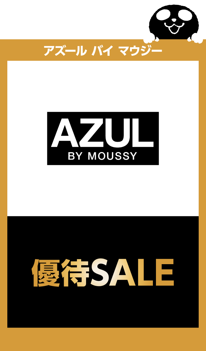 アズール バイ マウジー