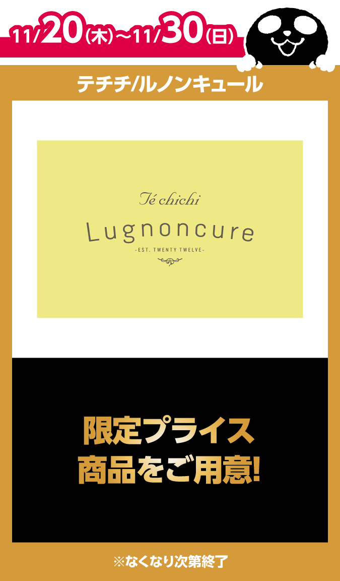 テチチ/ルノンキュール