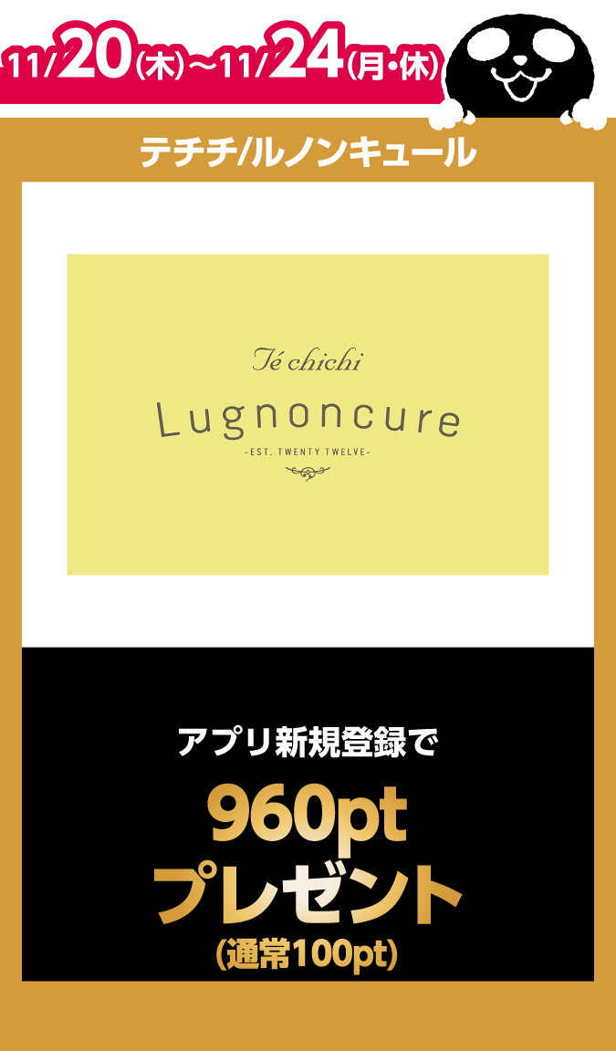 テチチ/ルノンキュール