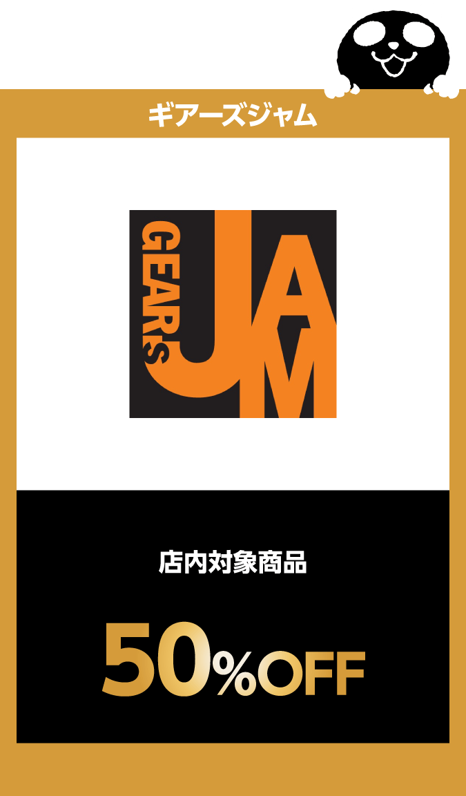 ギアーズジャム