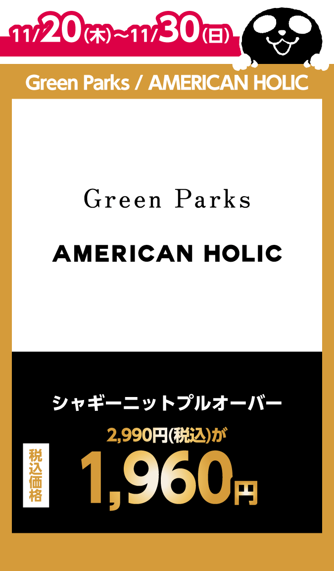 Green Parks / AMERICAN HOLIC