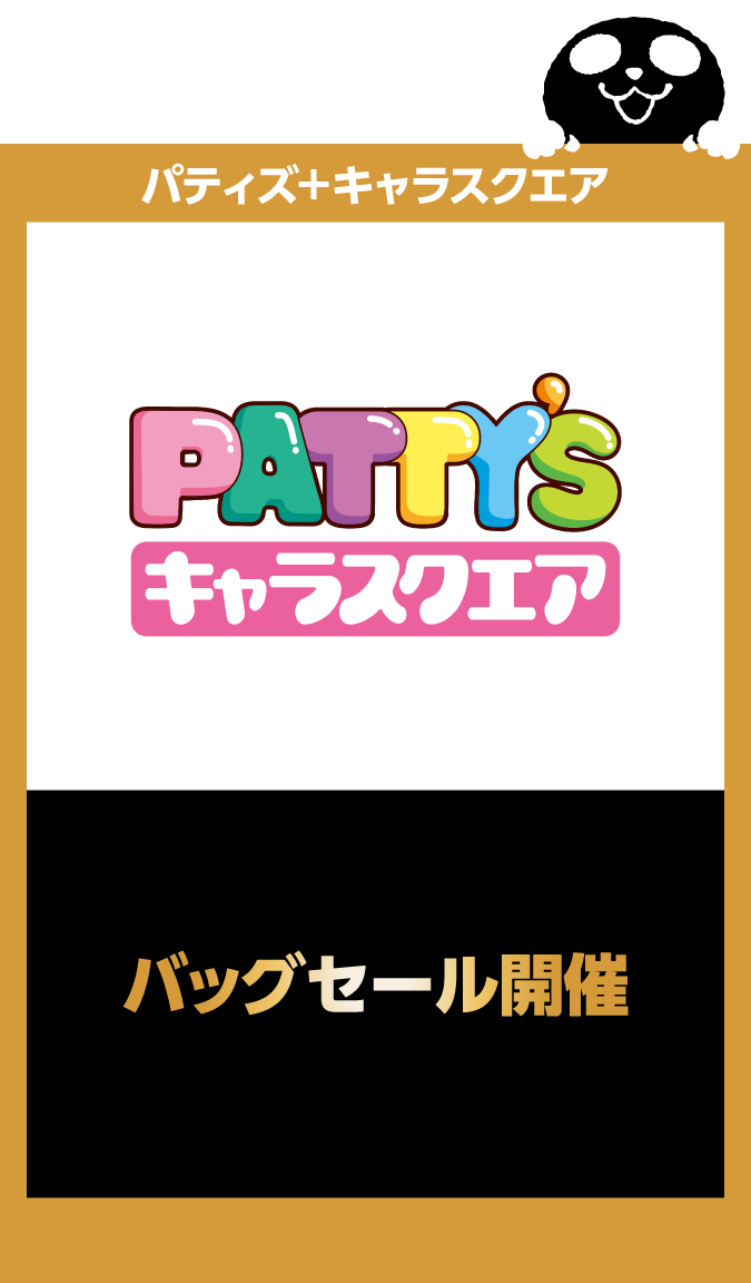 パティズ+キャラスクエア