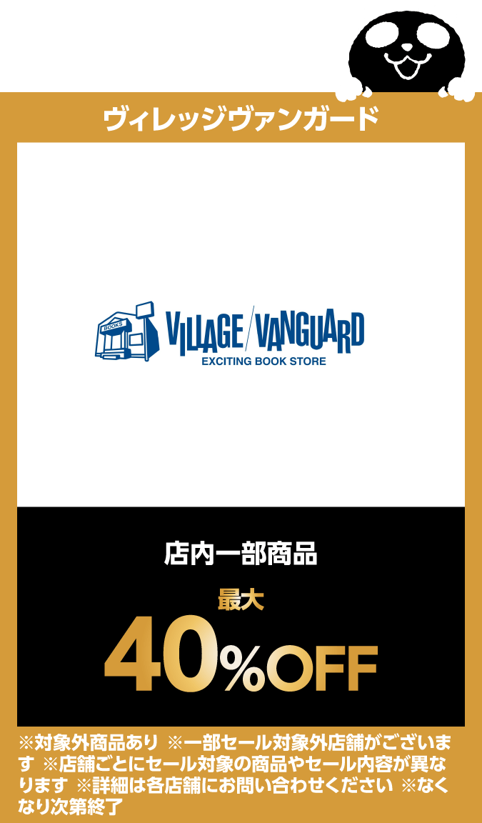 ヴィレッジヴァンガード