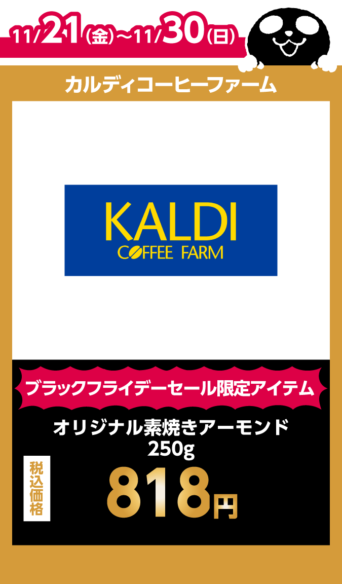 カルディコーヒーファーム