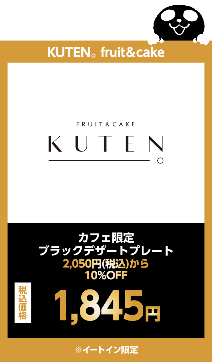 KUTEN。fruit＆cake