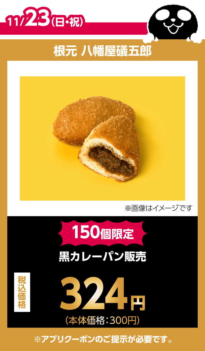 根元 八幡屋礒五郎