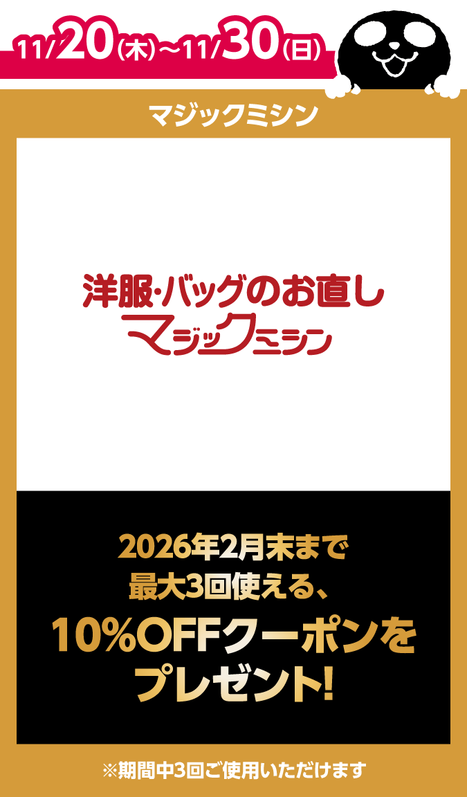 マジックミシン